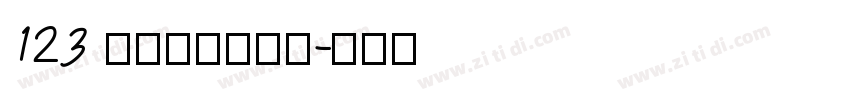 123 上首方义手刷体字体转换